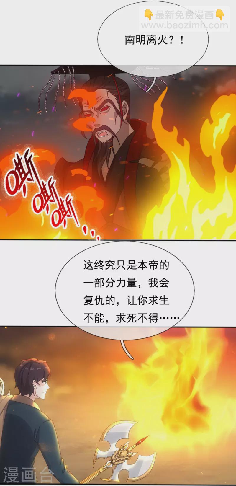🍟萬古神王 第342话 考验 第5页