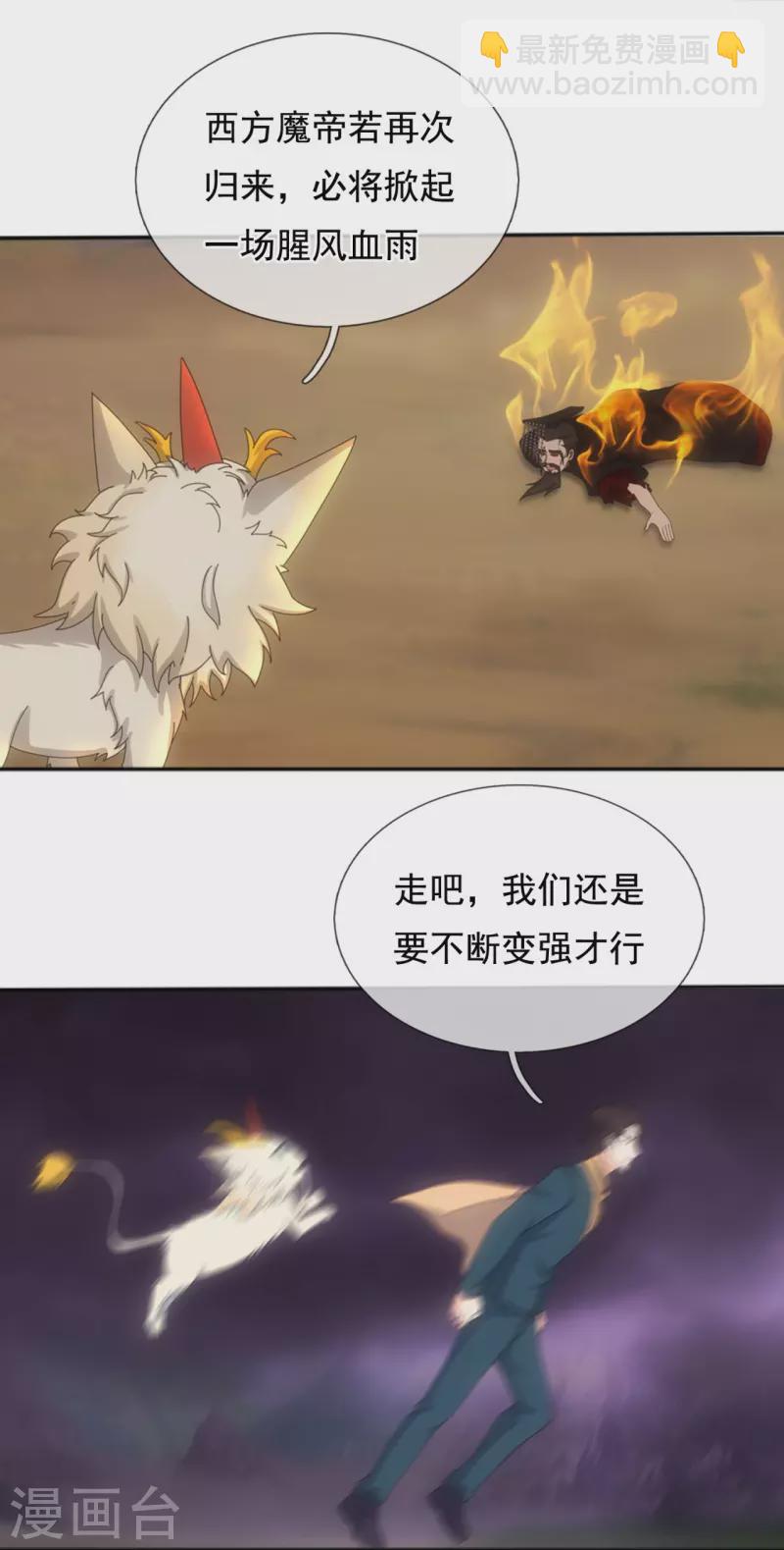 🍟萬古神王 第342话 考验 第6页