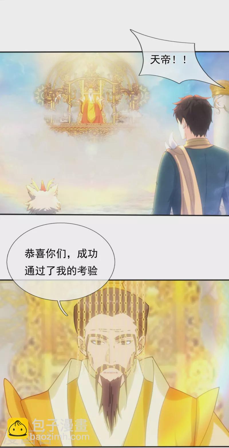 🍟萬古神王 第342话 考验 第8页