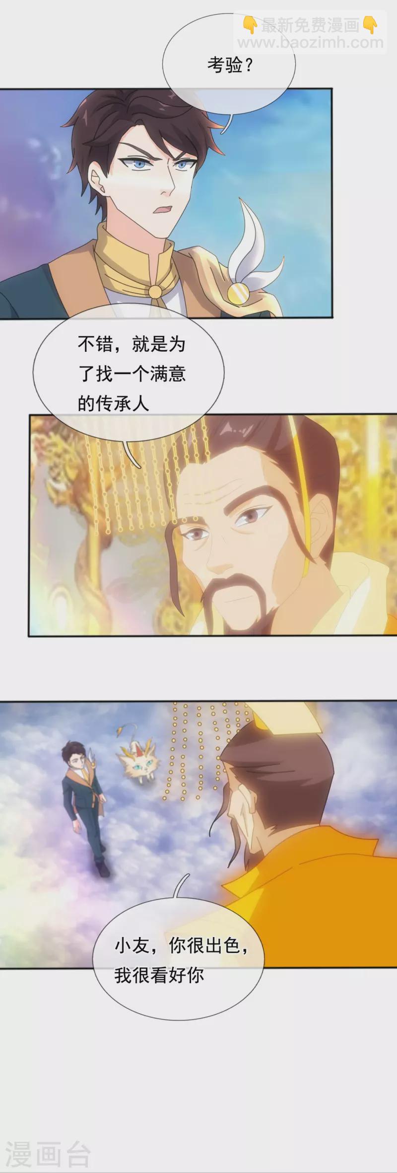 🍟萬古神王 第342话 考验 第9页