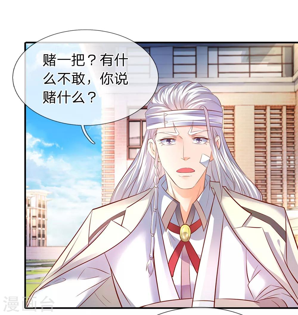 🍟萬古神王 第35话 法宝水晶权杖 第1页