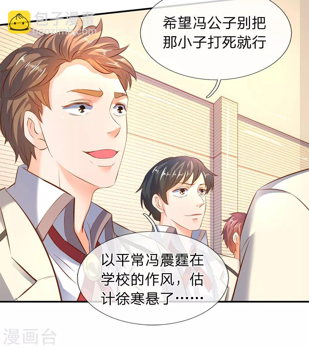 🍟萬古神王 第35话 法宝水晶权杖 第11页