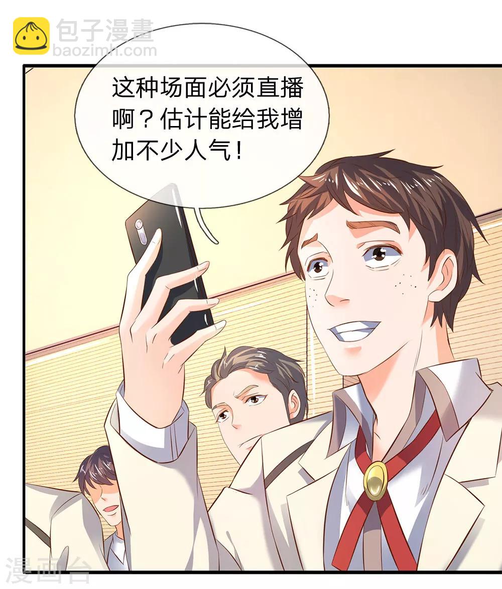 🍟萬古神王 第35话 法宝水晶权杖 第12页