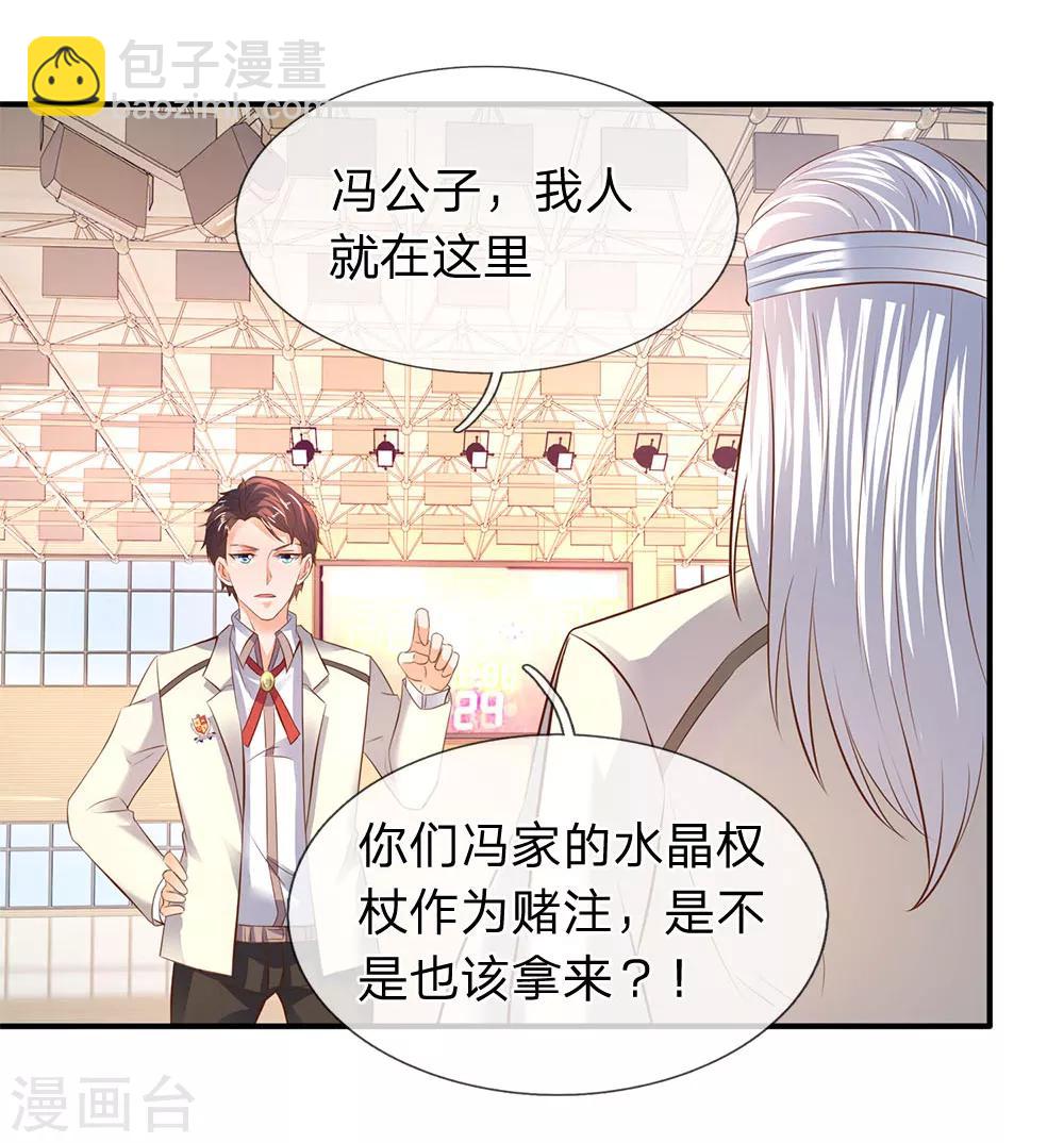 🍟萬古神王 第35话 法宝水晶权杖 第13页