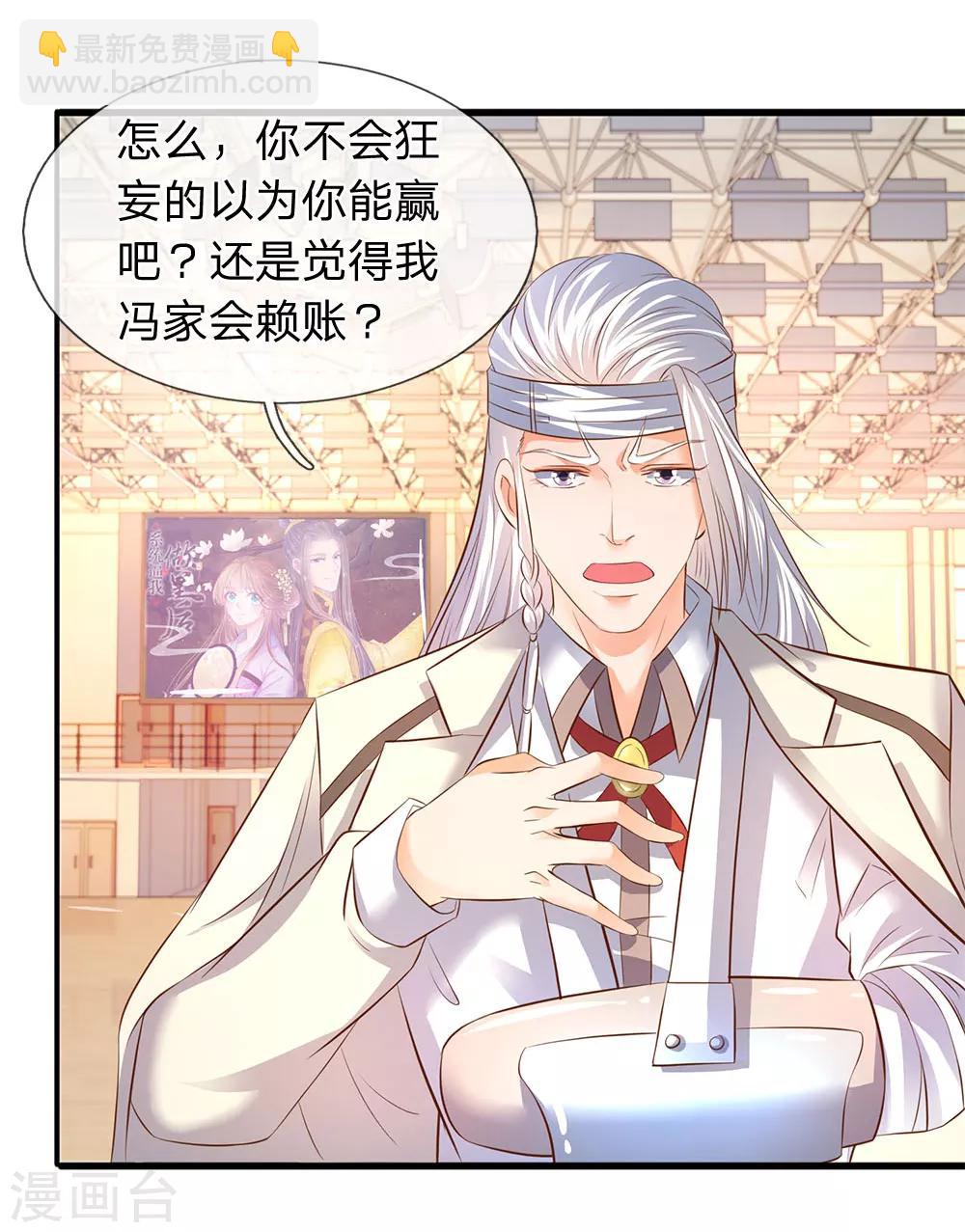 🍟萬古神王 第35话 法宝水晶权杖 第14页