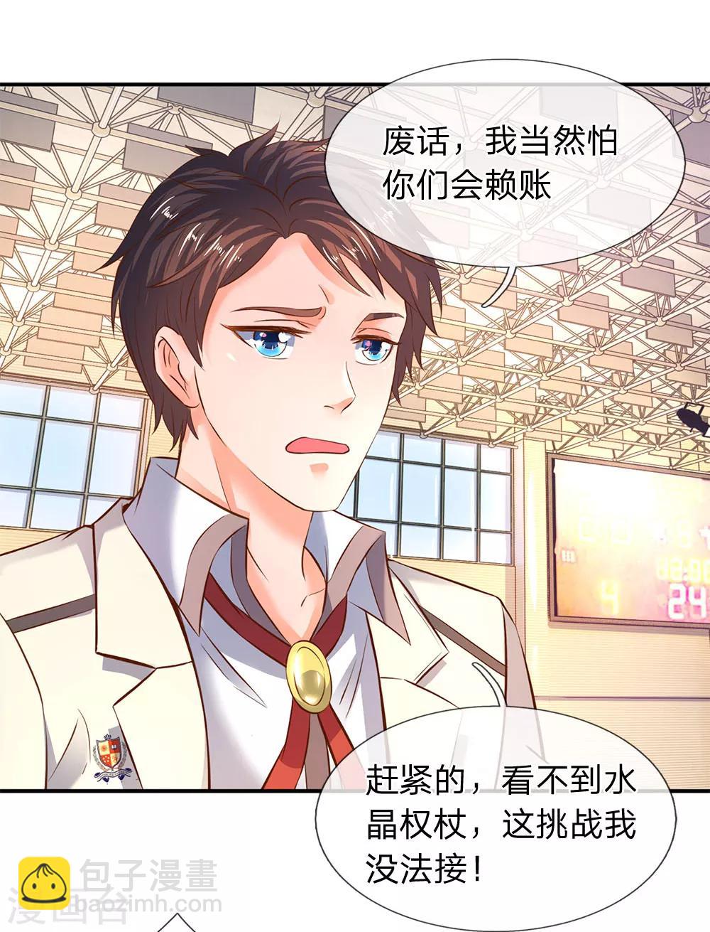 🍟萬古神王 第35话 法宝水晶权杖 第15页