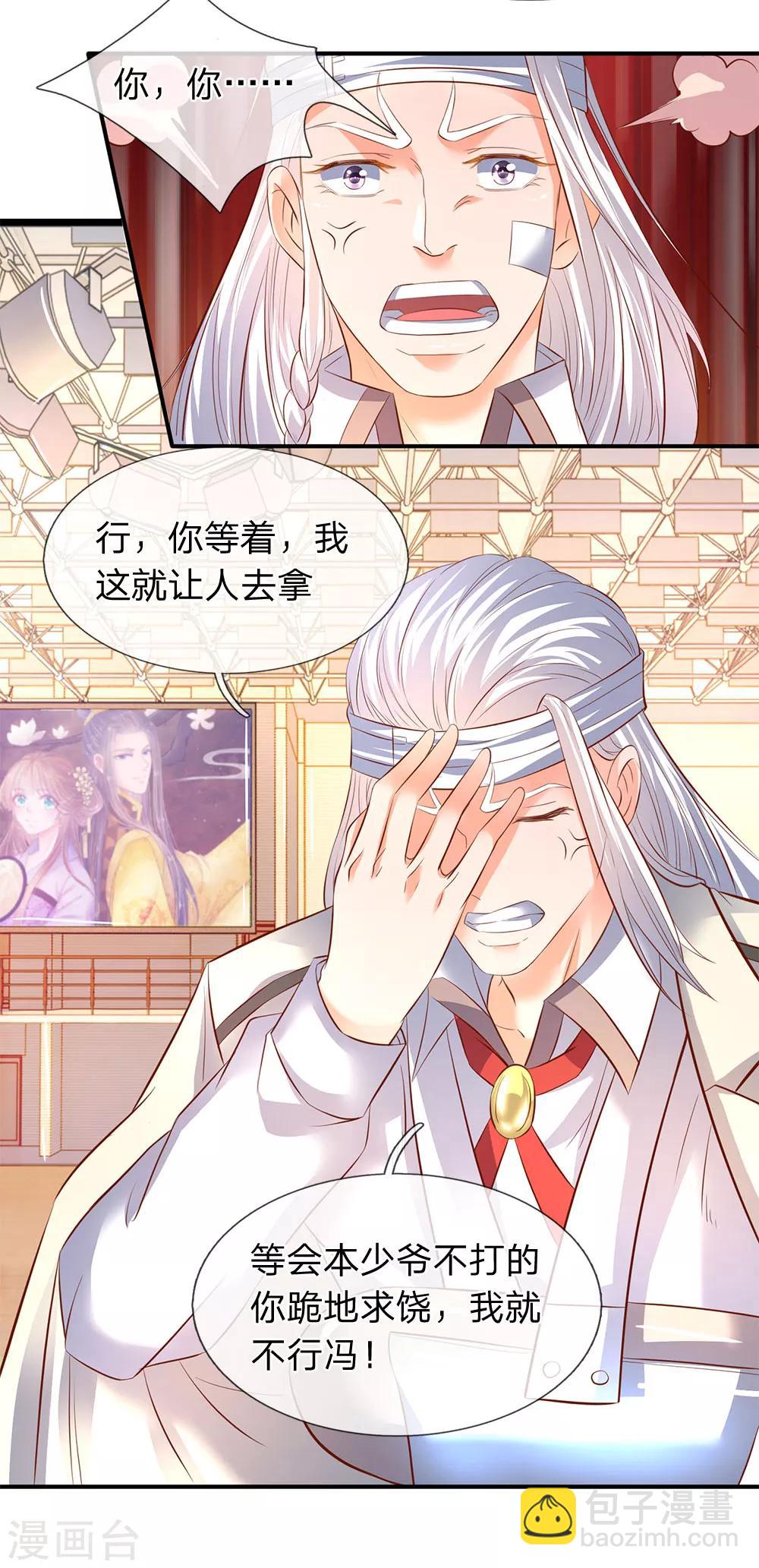🍟萬古神王 第35话 法宝水晶权杖 第16页