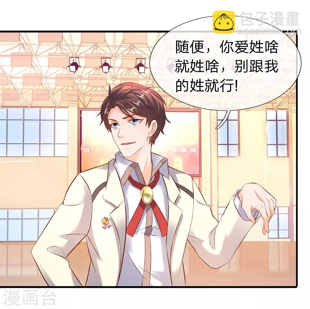 🍟萬古神王 第35话 法宝水晶权杖 第17页