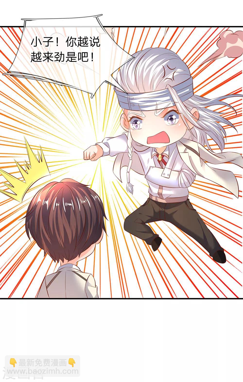 🍟萬古神王 第35话 法宝水晶权杖 第18页