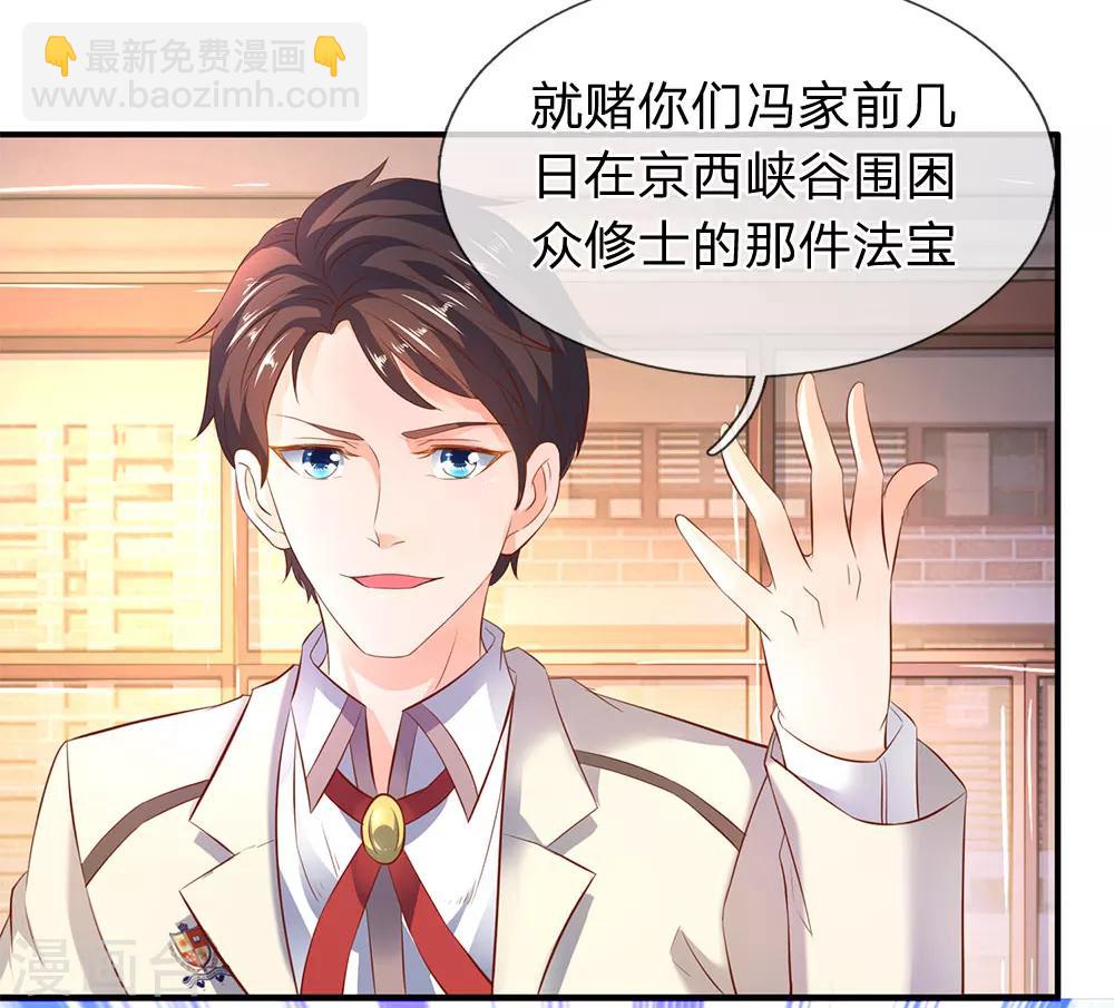 🍟萬古神王 第35话 法宝水晶权杖 第2页