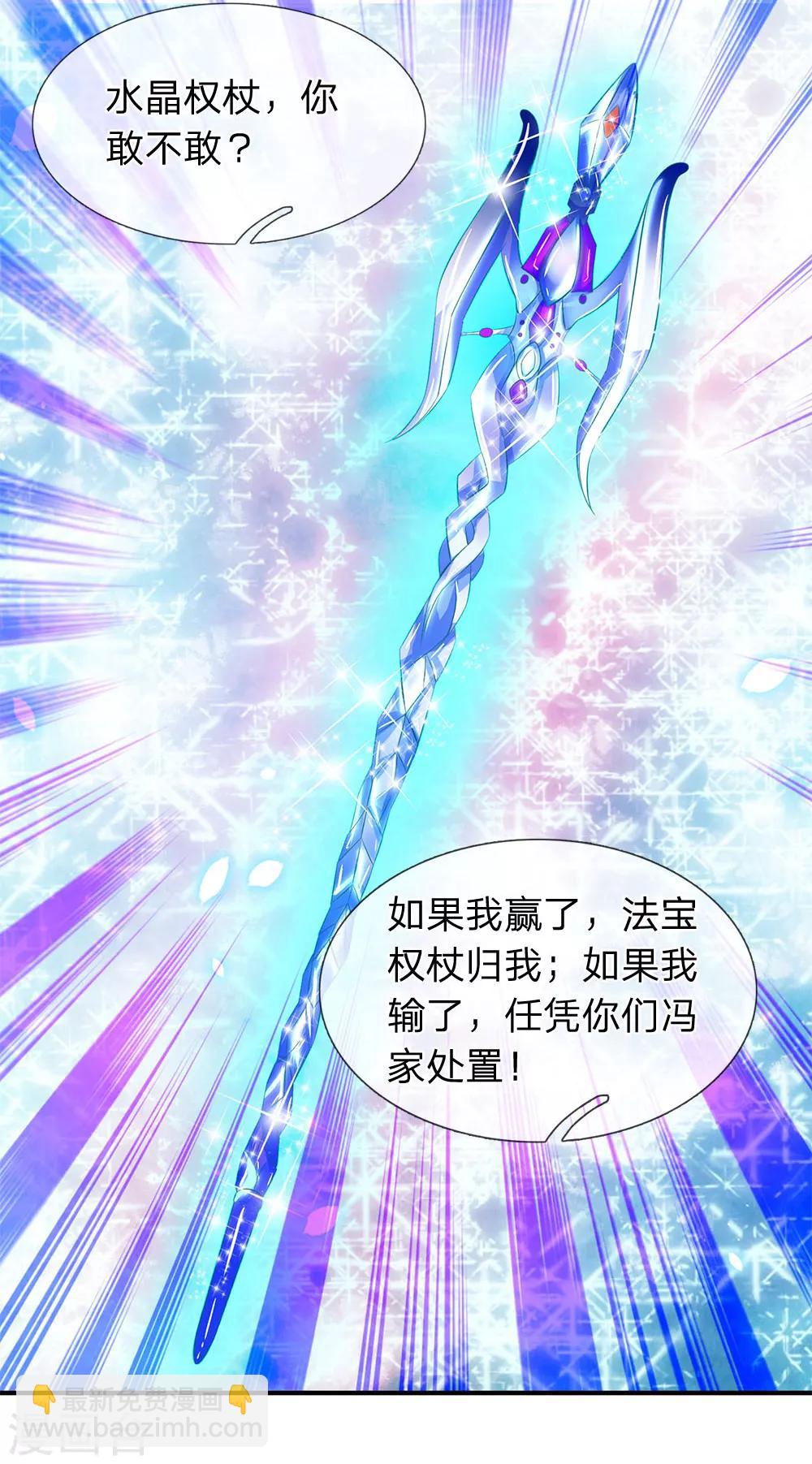 🍟萬古神王 第35话 法宝水晶权杖 第3页
