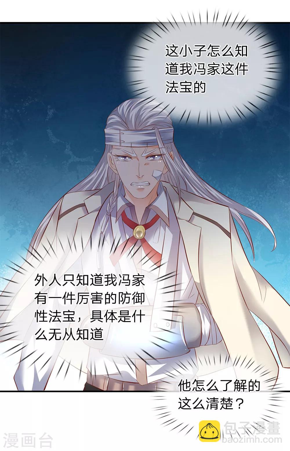 🍟萬古神王 第35话 法宝水晶权杖 第4页