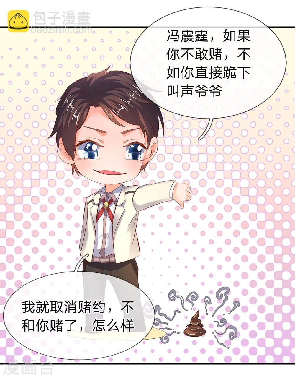 🍟萬古神王 第35话 法宝水晶权杖 第5页