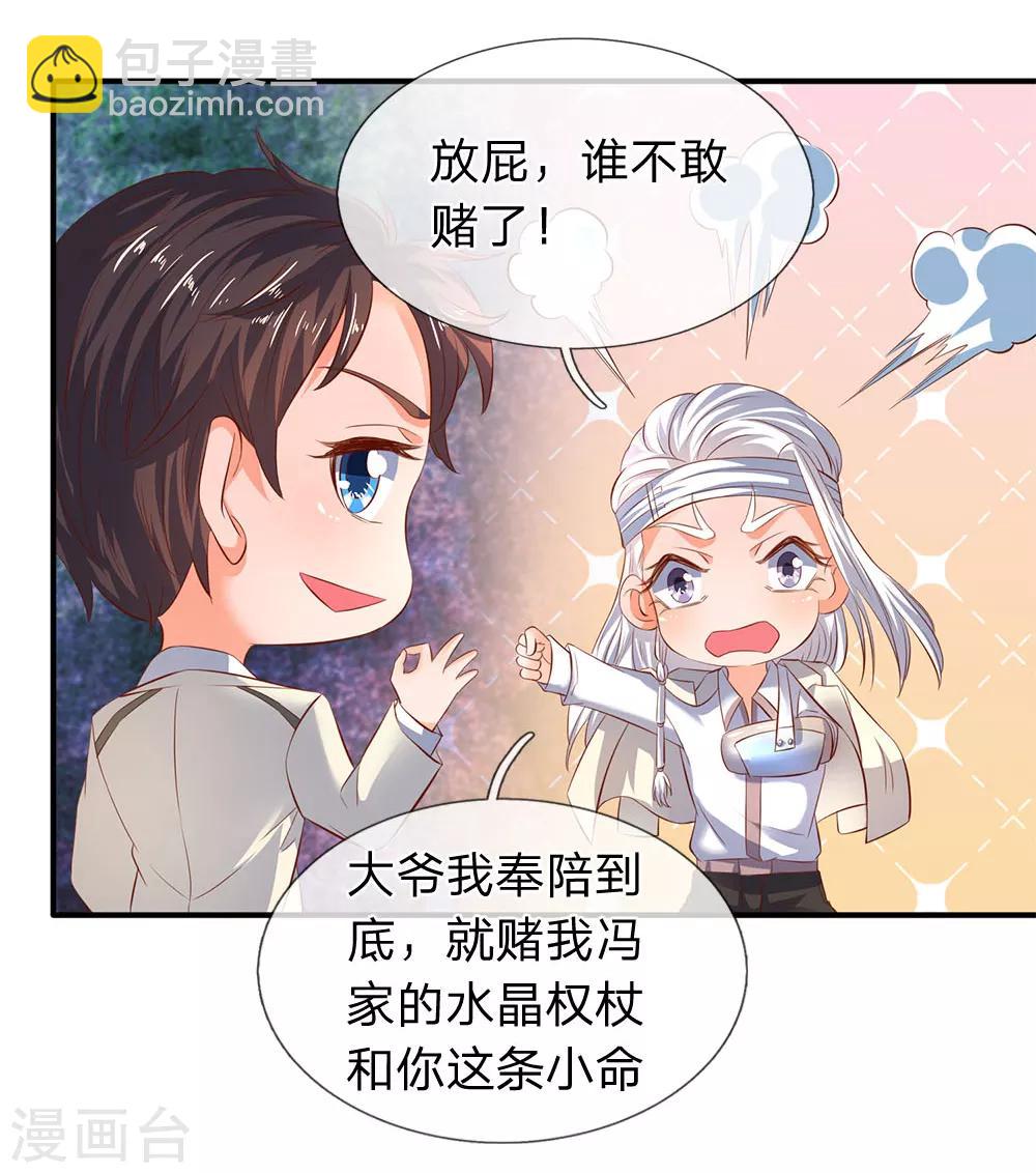 🍟萬古神王 第35话 法宝水晶权杖 第6页