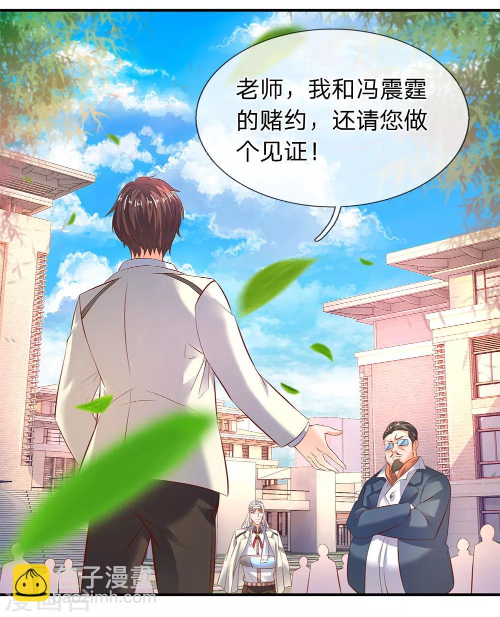 🍟萬古神王 第35话 法宝水晶权杖 第7页