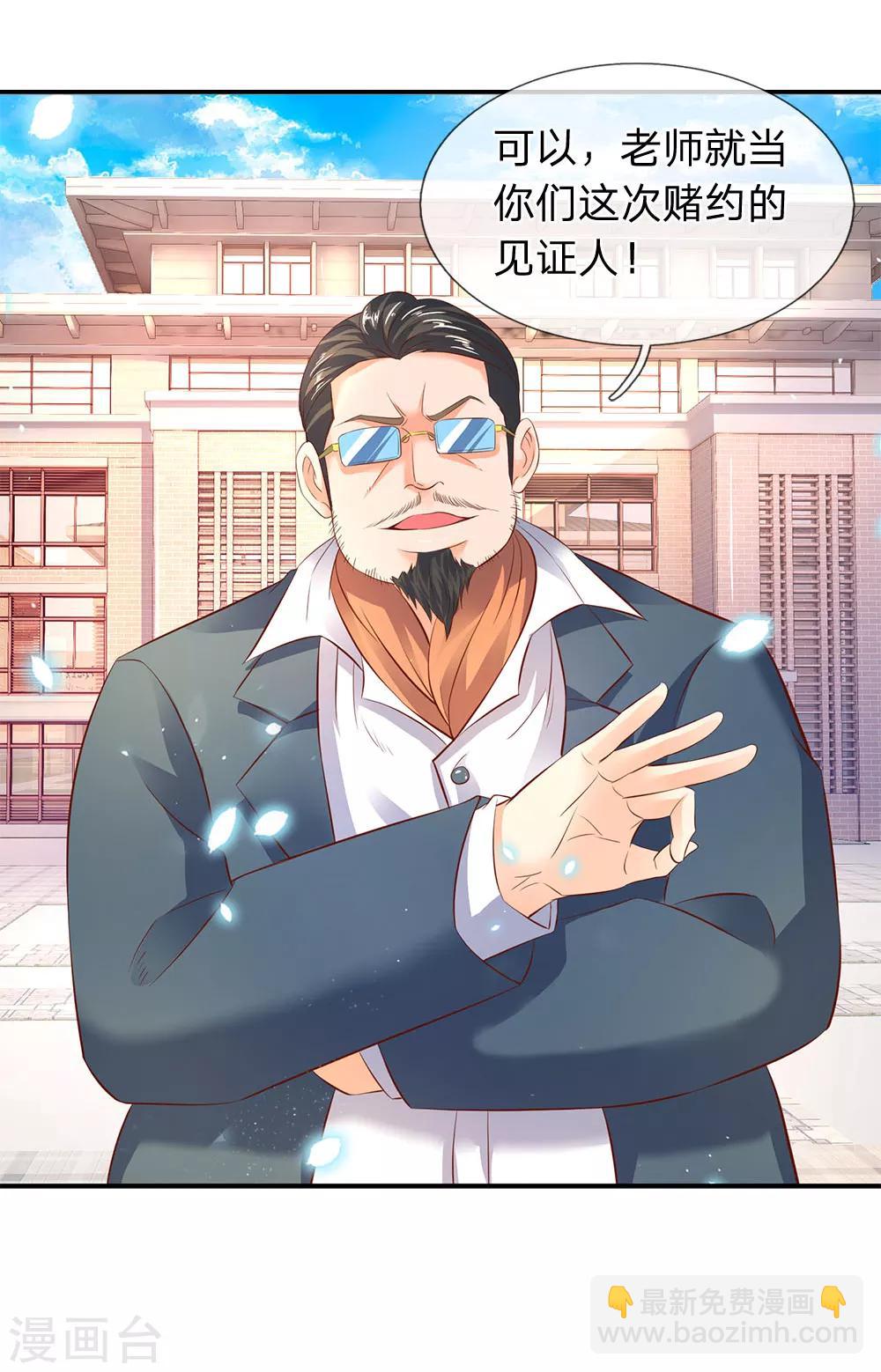 🍟萬古神王 第35话 法宝水晶权杖 第8页