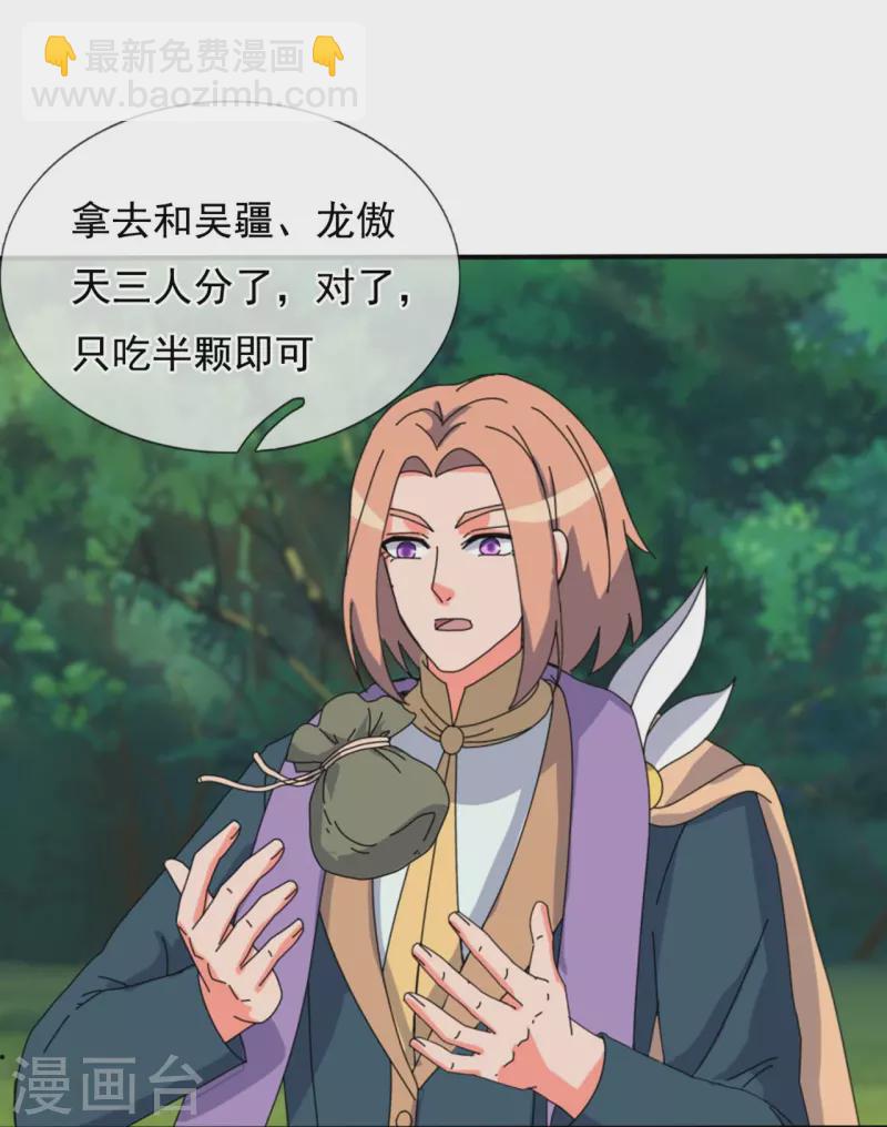 🍟萬古神王 第344话 千钧一发 第23页