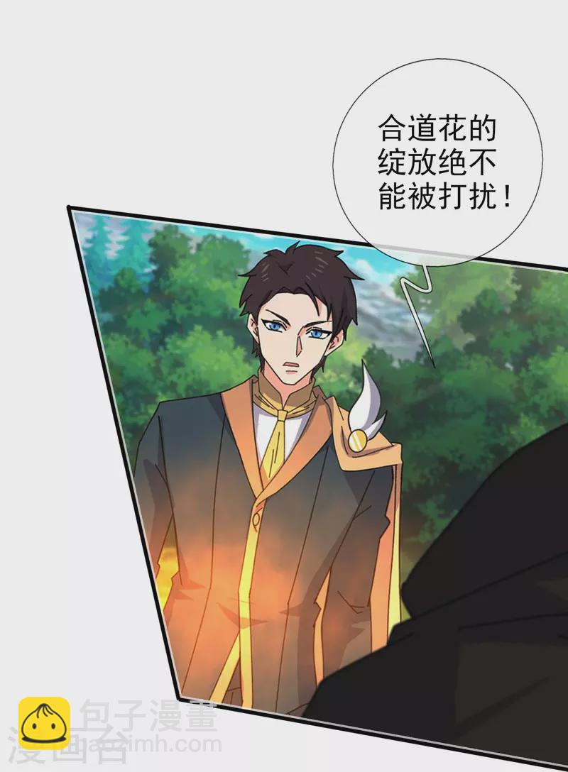 🍟萬古神王 第346话 封印合道花 第17页