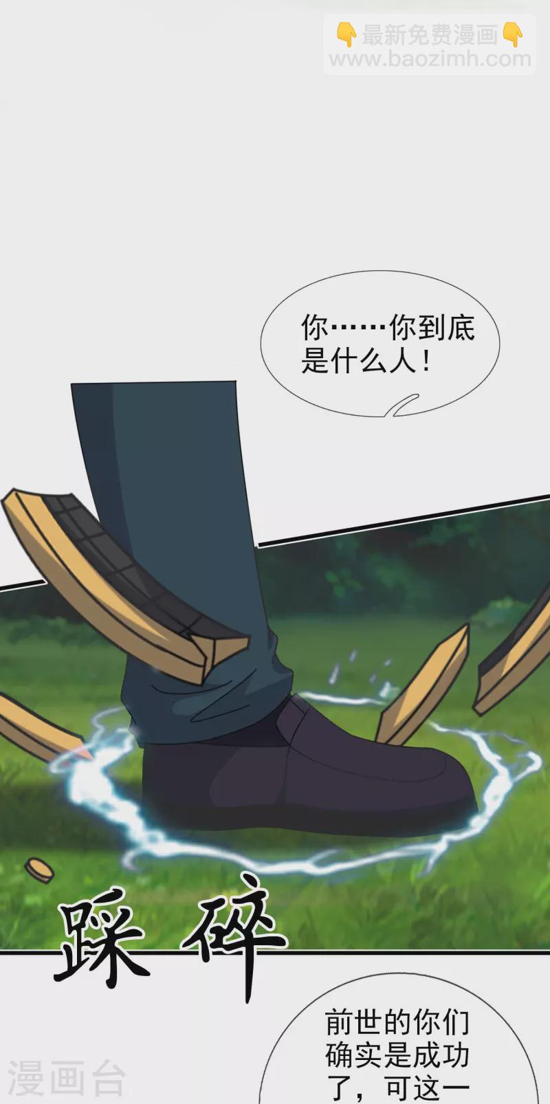🍟萬古神王 第346话 封印合道花 第21页