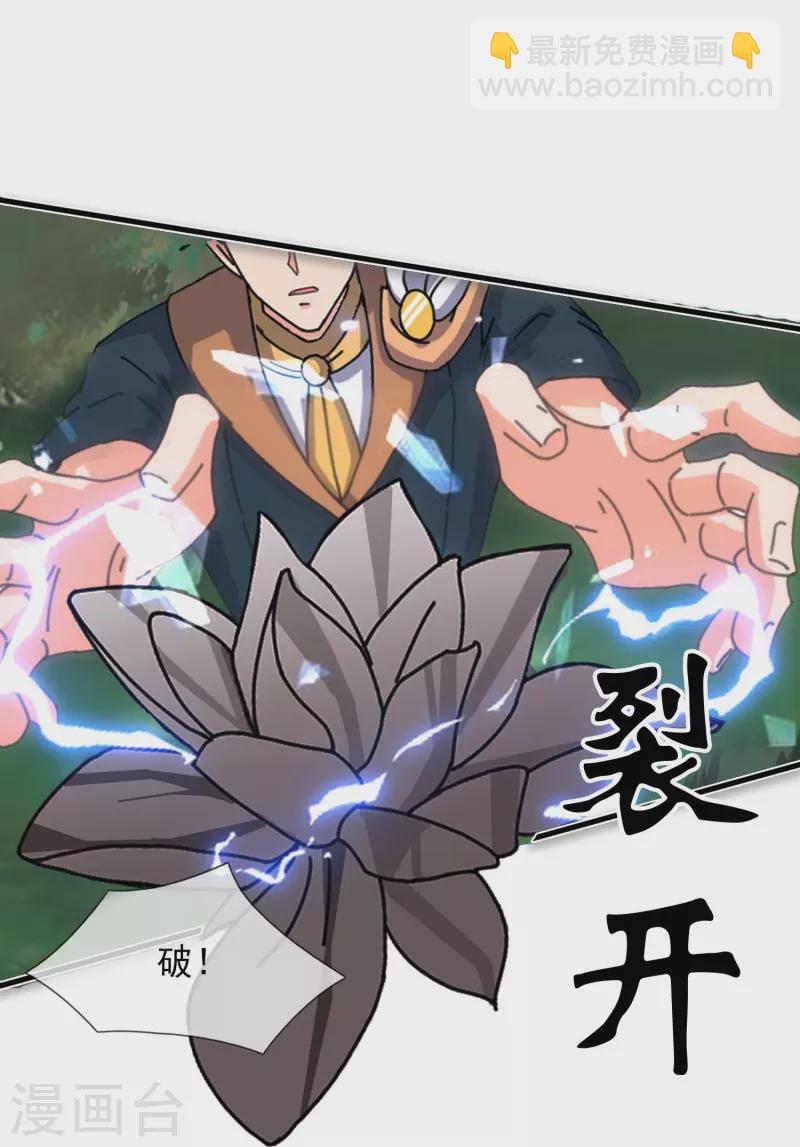 🍟萬古神王 第346话 封印合道花 第33页
