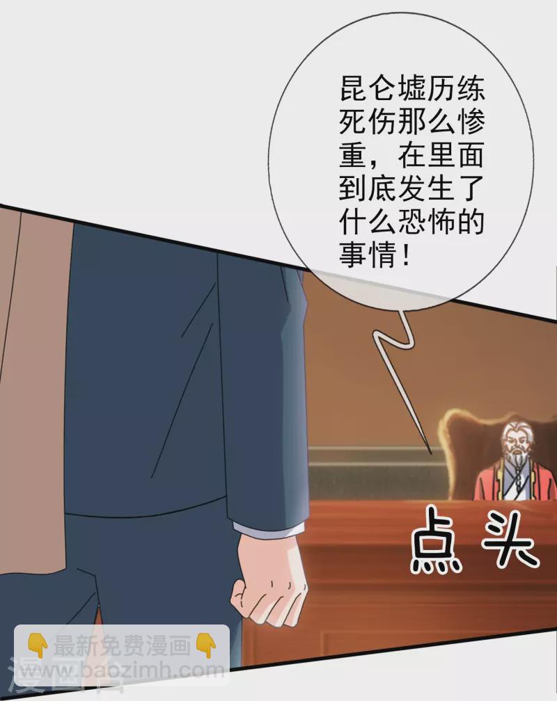 🍟萬古神王 第348话 汇报 第12页
