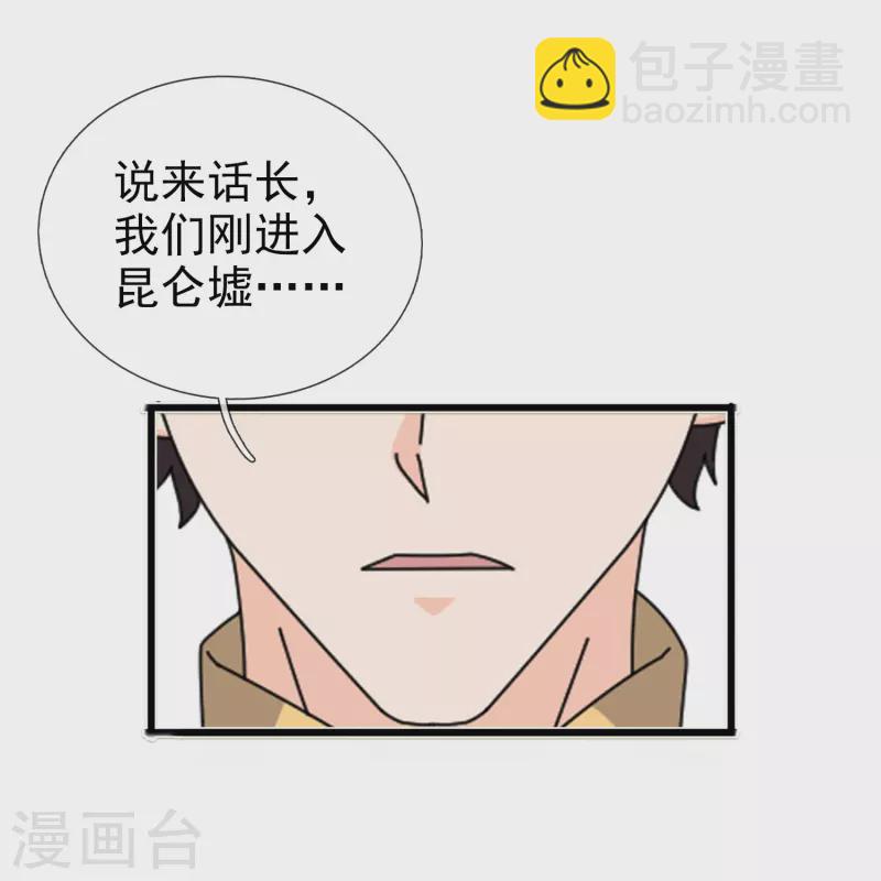 🍟萬古神王 第348话 汇报 第13页