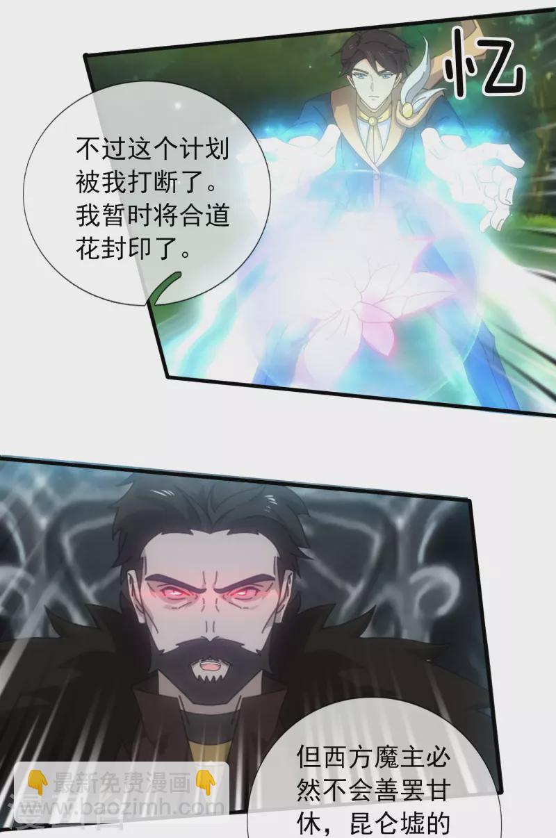 🍟萬古神王 第348话 汇报 第18页
