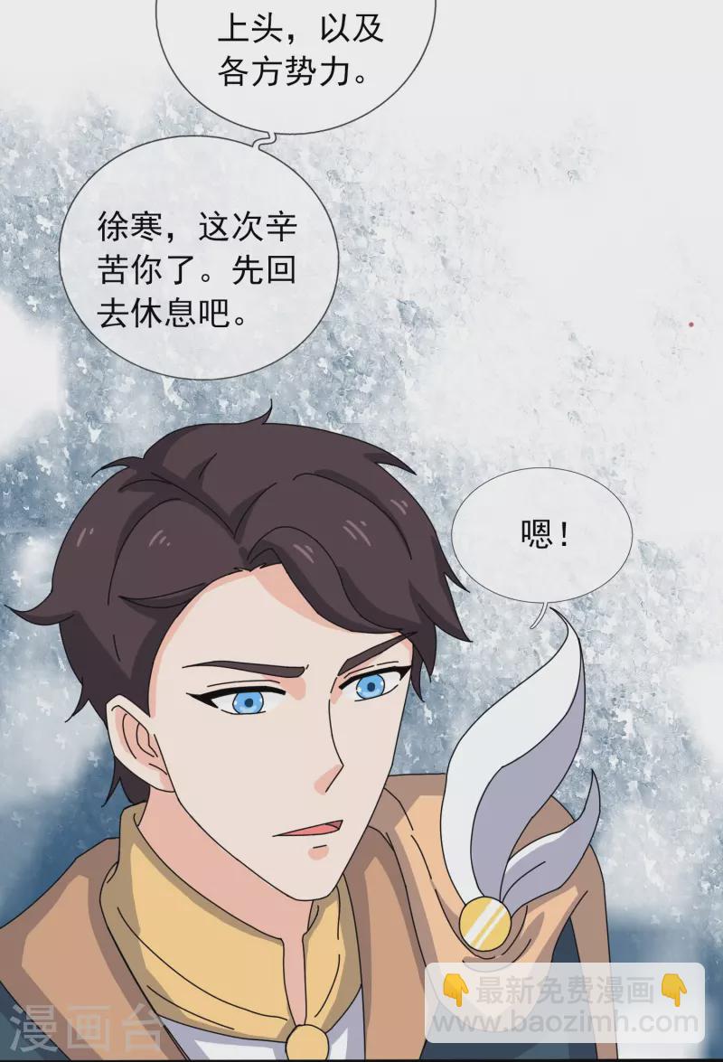 🍟萬古神王 第348话 汇报 第20页
