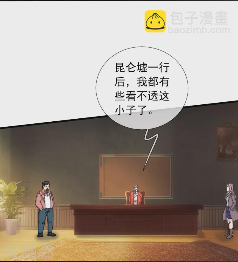 🍟萬古神王 第348话 汇报 第21页