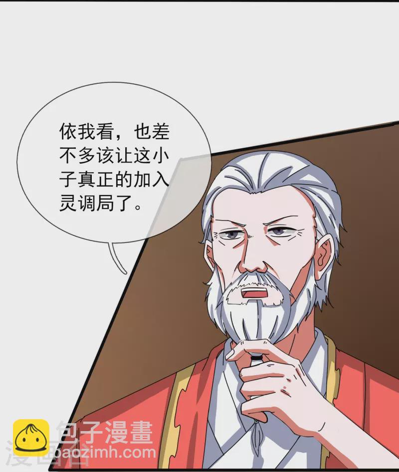 🍟萬古神王 第348话 汇报 第22页