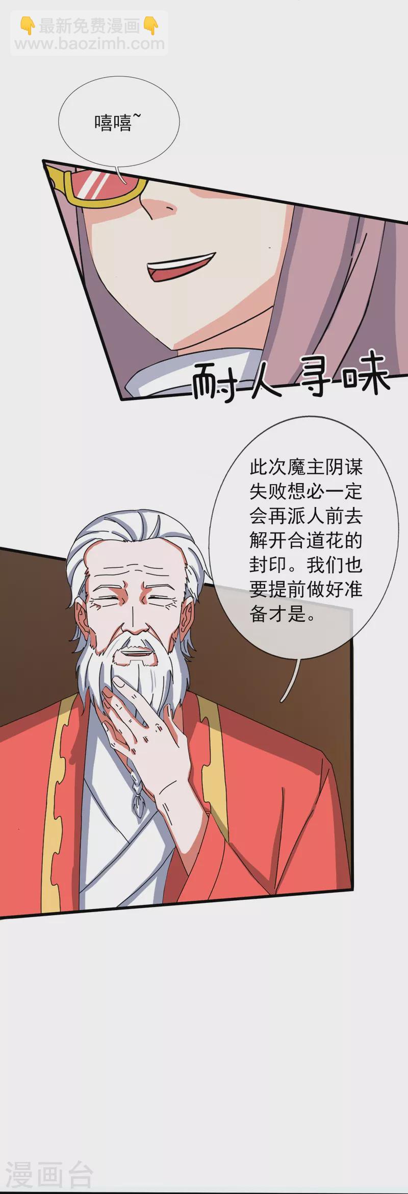 🍟萬古神王 第348话 汇报 第24页