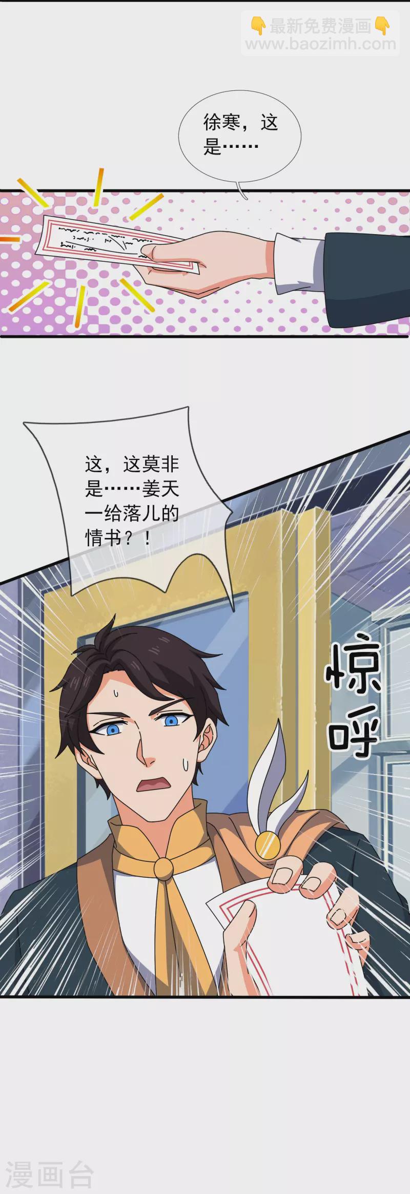 🍟萬古神王 第348话 汇报 第27页
