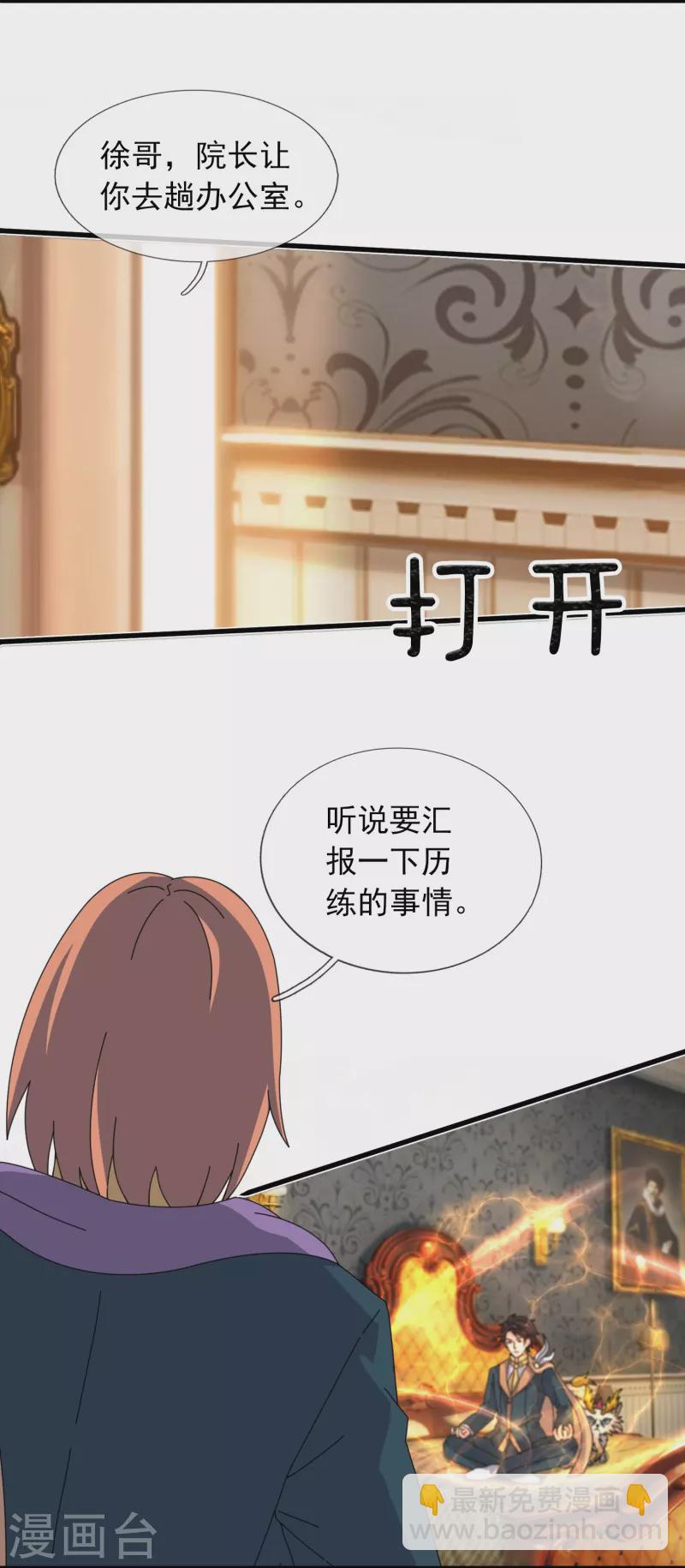 🍟萬古神王 第348话 汇报 第4页