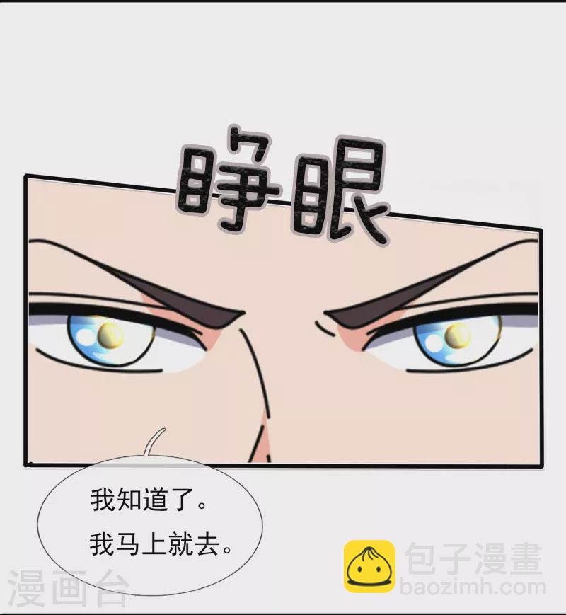 🍟萬古神王 第348话 汇报 第5页