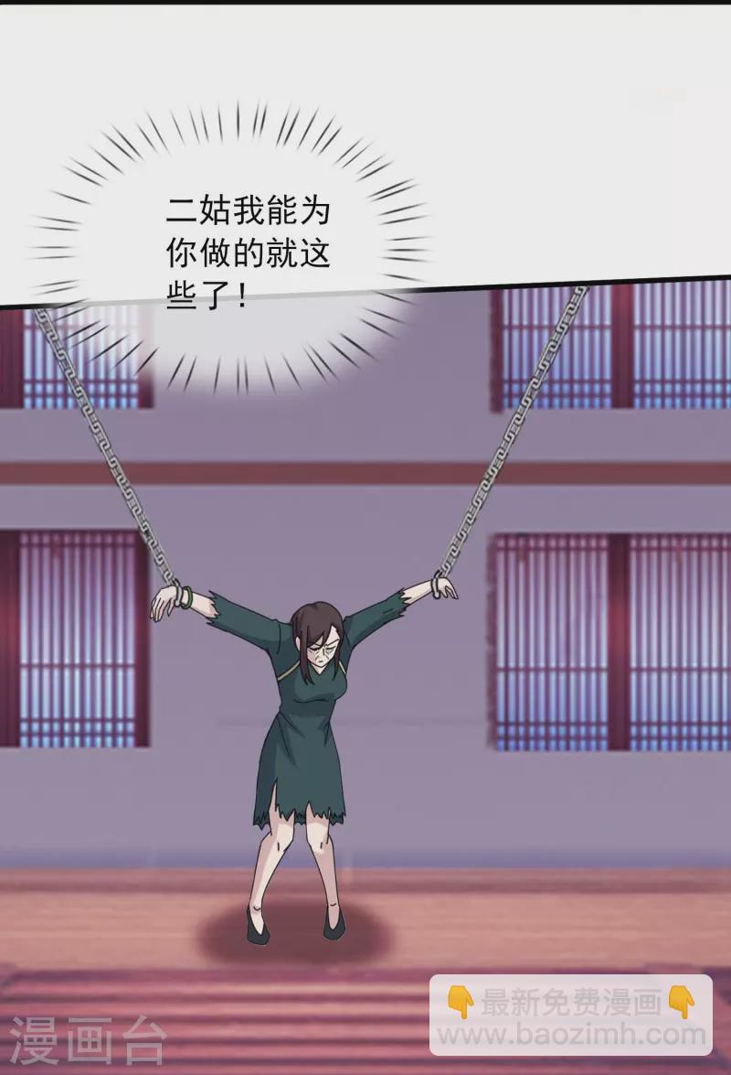 🍟萬古神王 第352话 救母 第26页