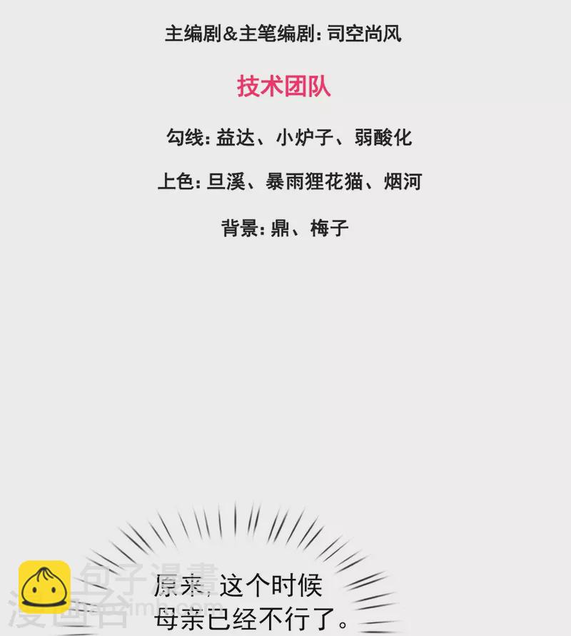 🍟萬古神王 第352话 救母 第3页