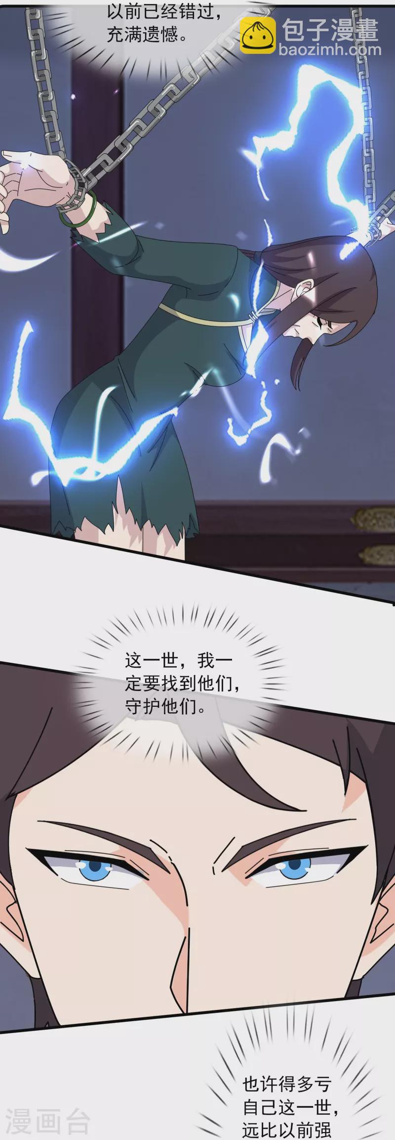🍟萬古神王 第352话 救母 第4页