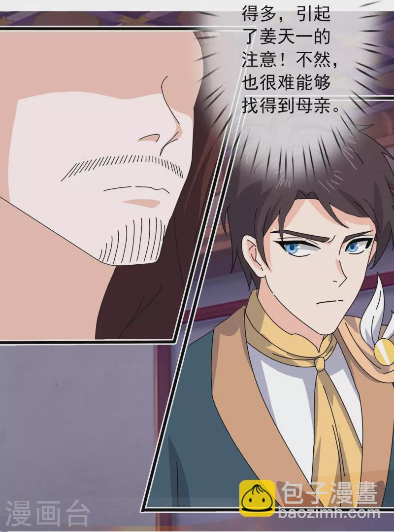 🍟萬古神王 第352话 救母 第5页