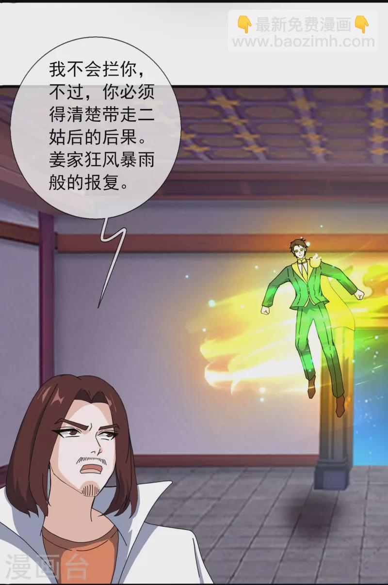 🍟萬古神王 第352话 救母 第7页