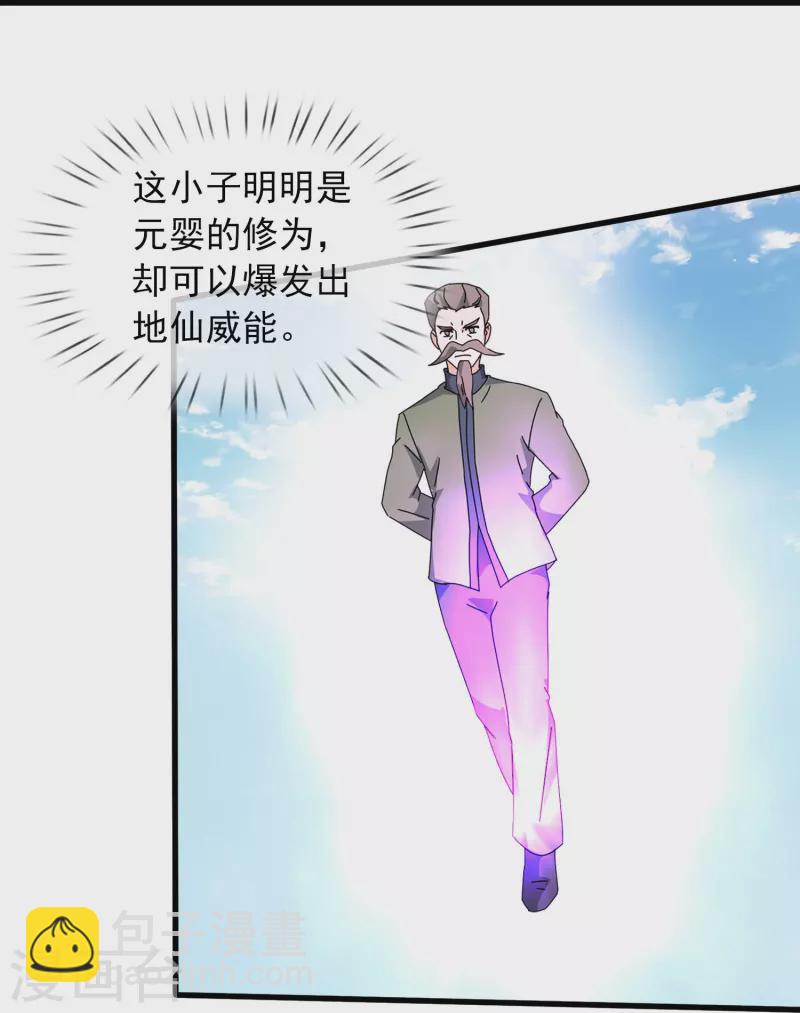 🍟萬古神王 第354话 仙临 第11页