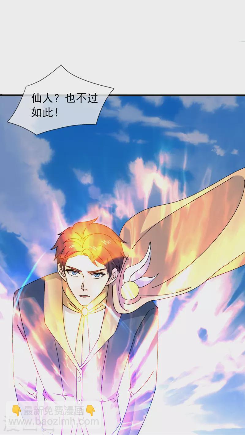 🍟萬古神王 第354话 仙临 第23页