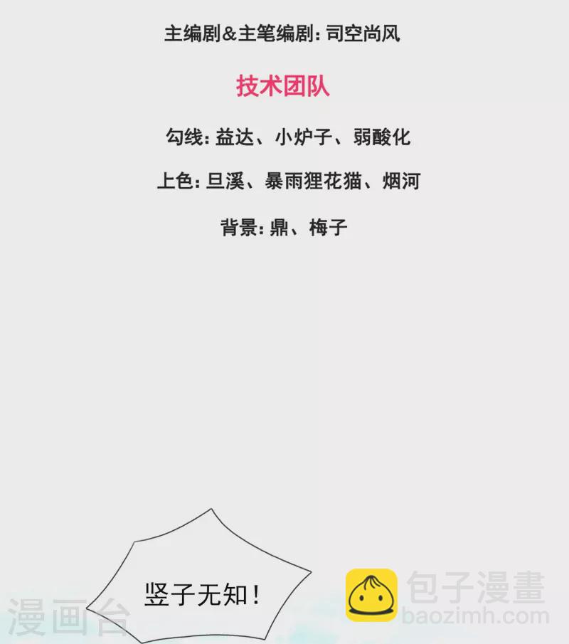 🍟萬古神王 第354话 仙临 第3页