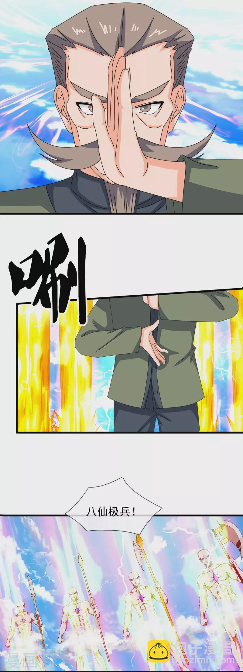 🍟萬古神王 第354话 仙临 第4页