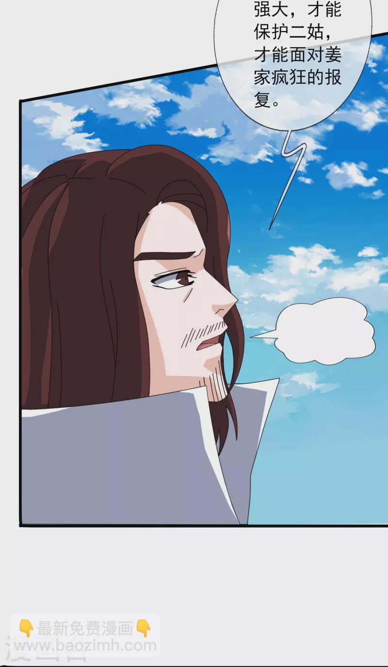 🍟萬古神王 第356话 神秘人 第15页