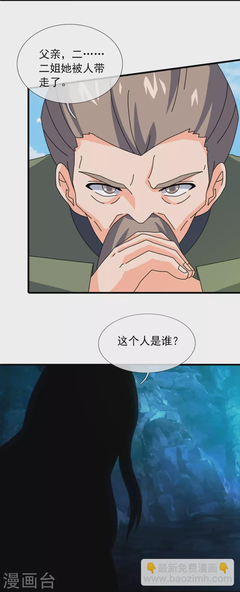 🍟萬古神王 第356话 神秘人 第18页