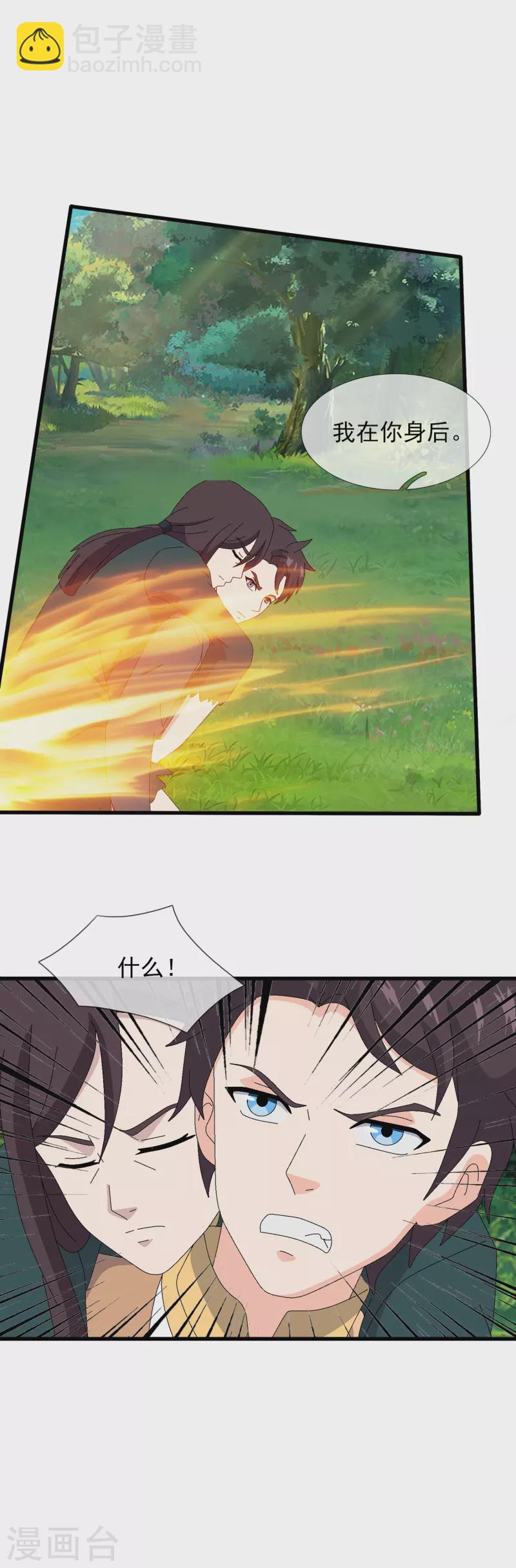 🍟萬古神王 第356话 神秘人 第29页