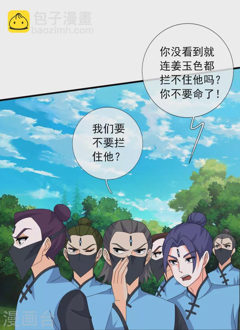 🍟萬古神王 第356话 神秘人 第6页