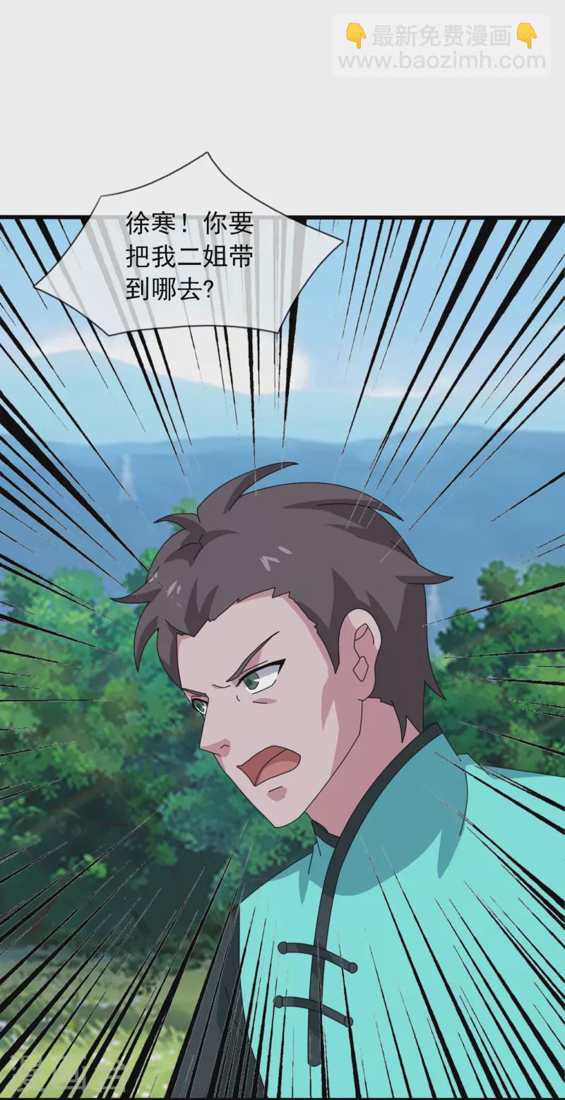 🍟萬古神王 第356话 神秘人 第8页