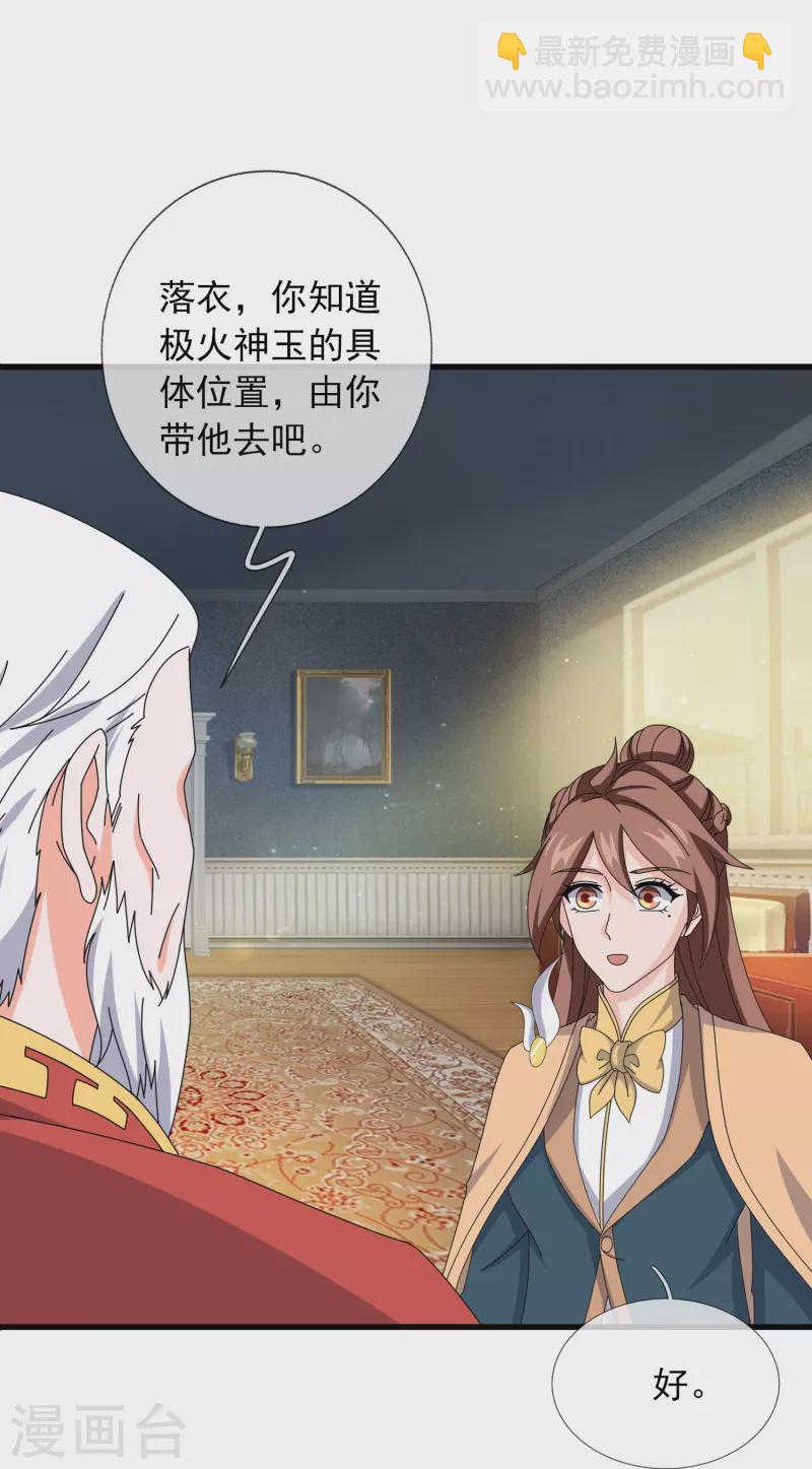 🍟萬古神王 第360话 进熔火神谷 第14页