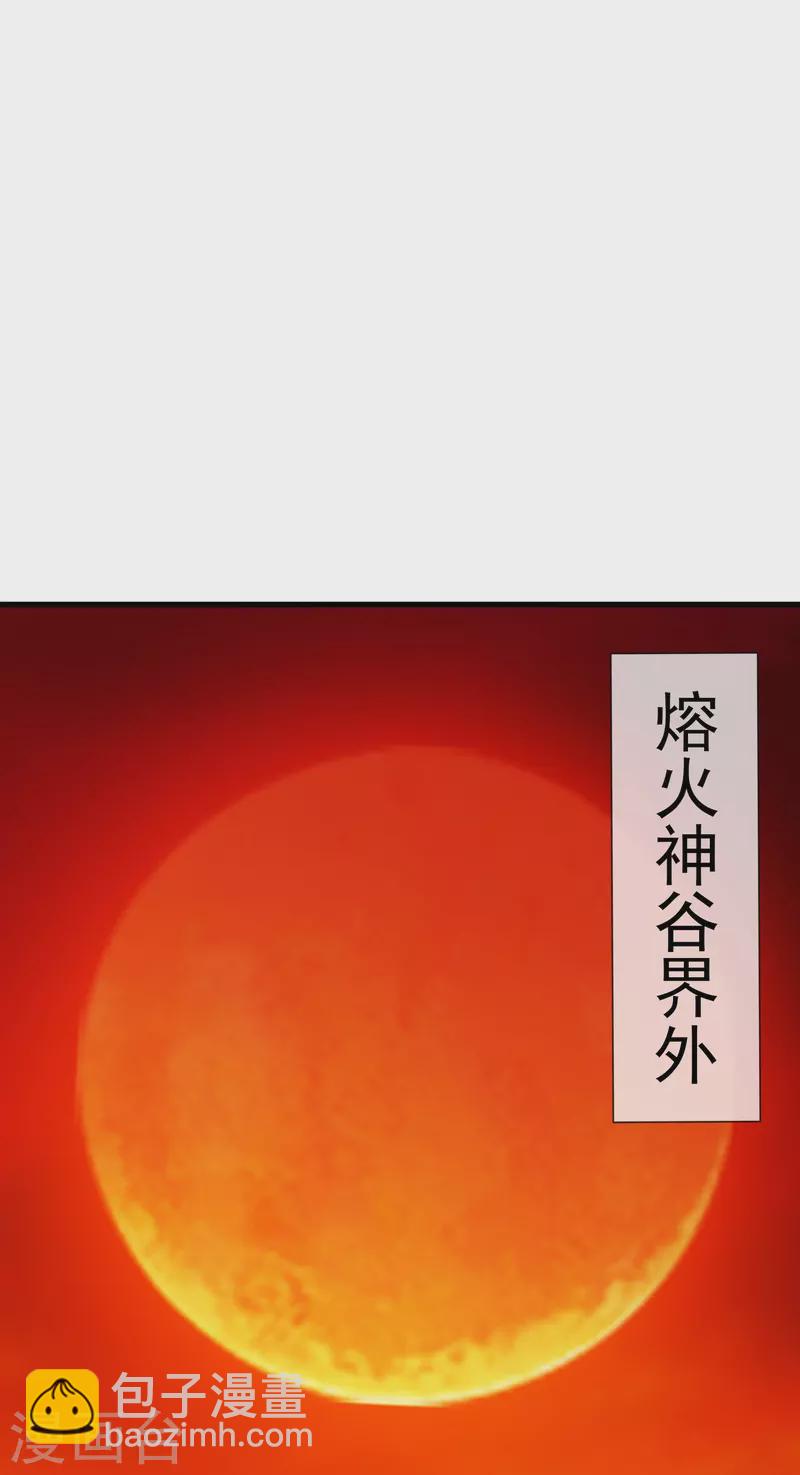 🍟萬古神王 第360话 进熔火神谷 第15页